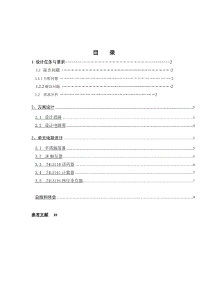 单片机课程设计(论文）节日灯光设计.doc