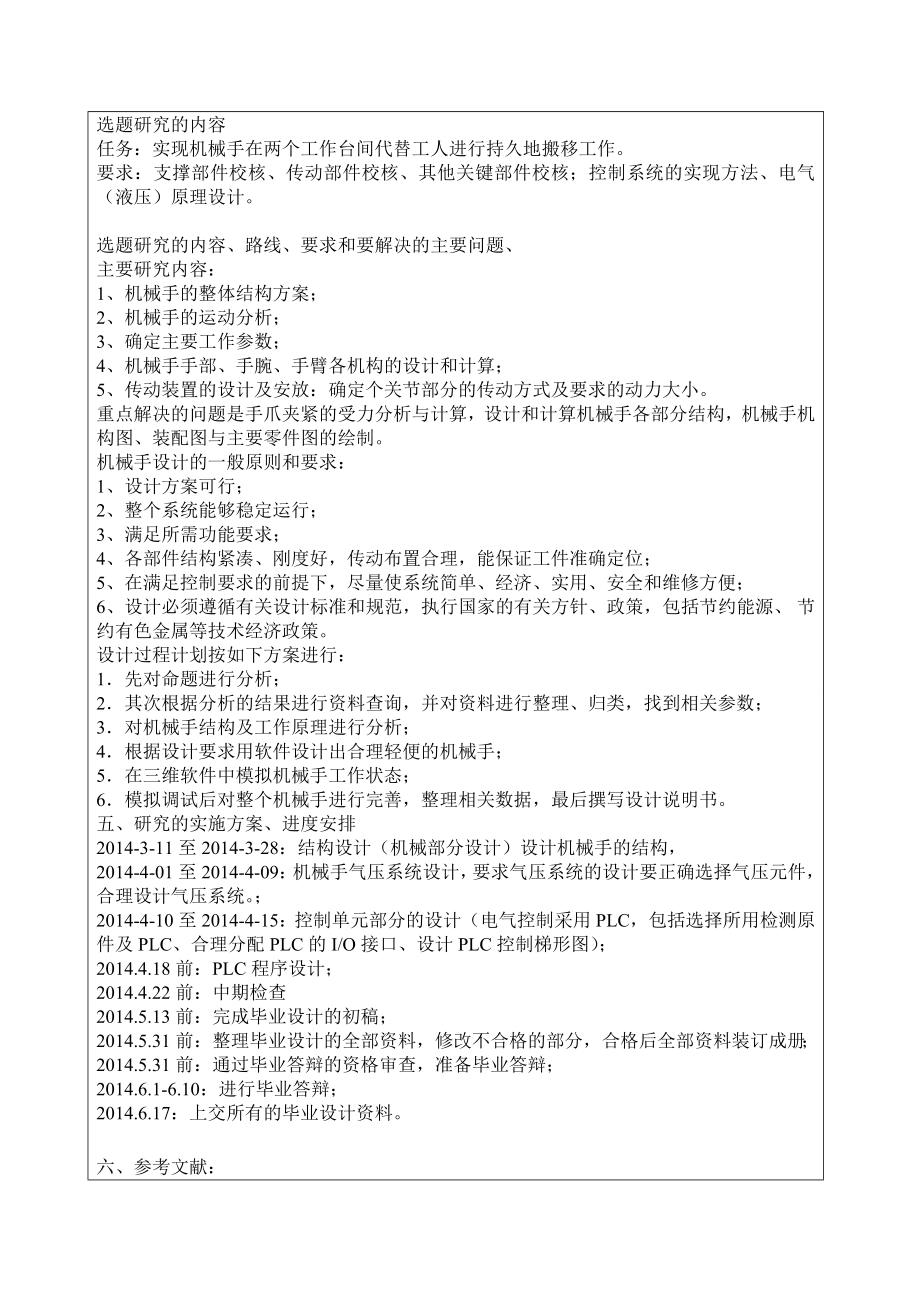 柔性臂机构设计及其控制系统开题报告.doc_第3页