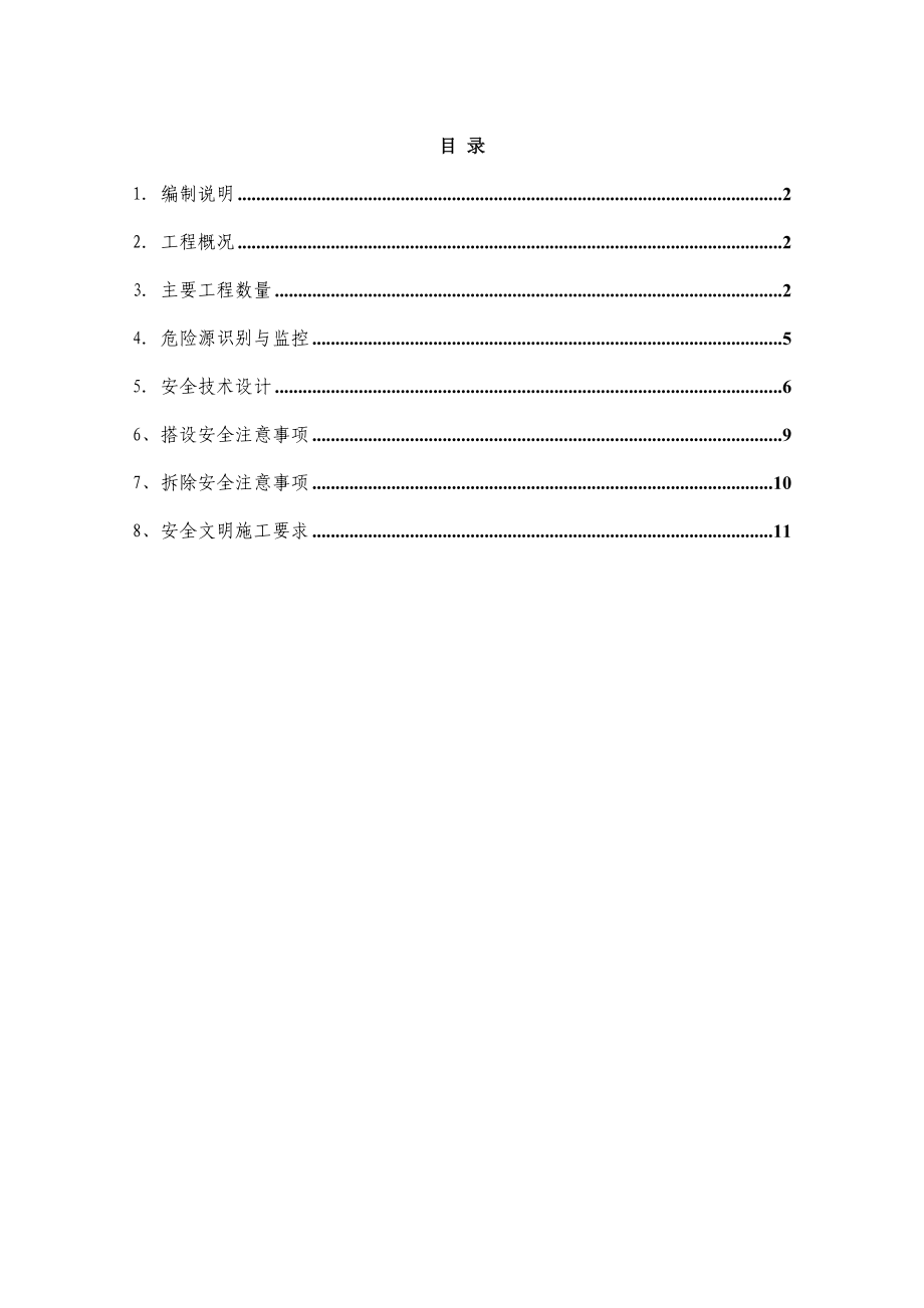 脚手架施工安全专项方案.doc_第1页