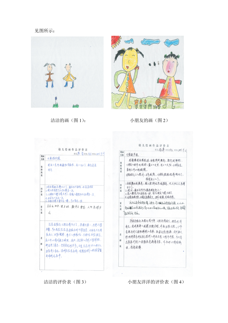 幼儿论文：运用作品分析法提高幼儿自信心的个案研究.doc_第2页