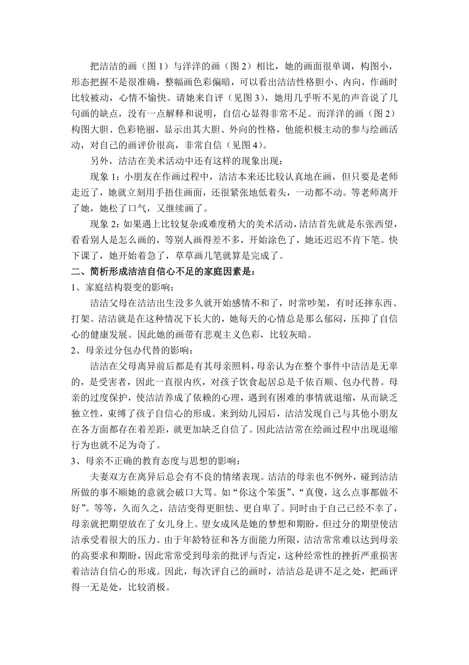 幼儿论文：运用作品分析法提高幼儿自信心的个案研究.doc_第3页