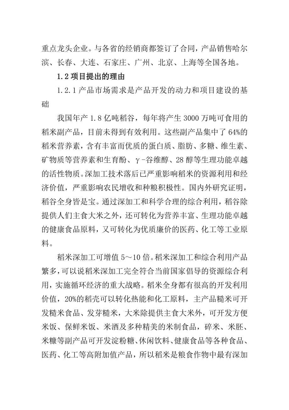 加工优质大米5万吨项目可研报告.doc_第2页