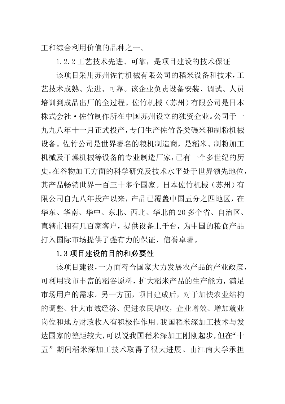 加工优质大米5万吨项目可研报告.doc_第3页