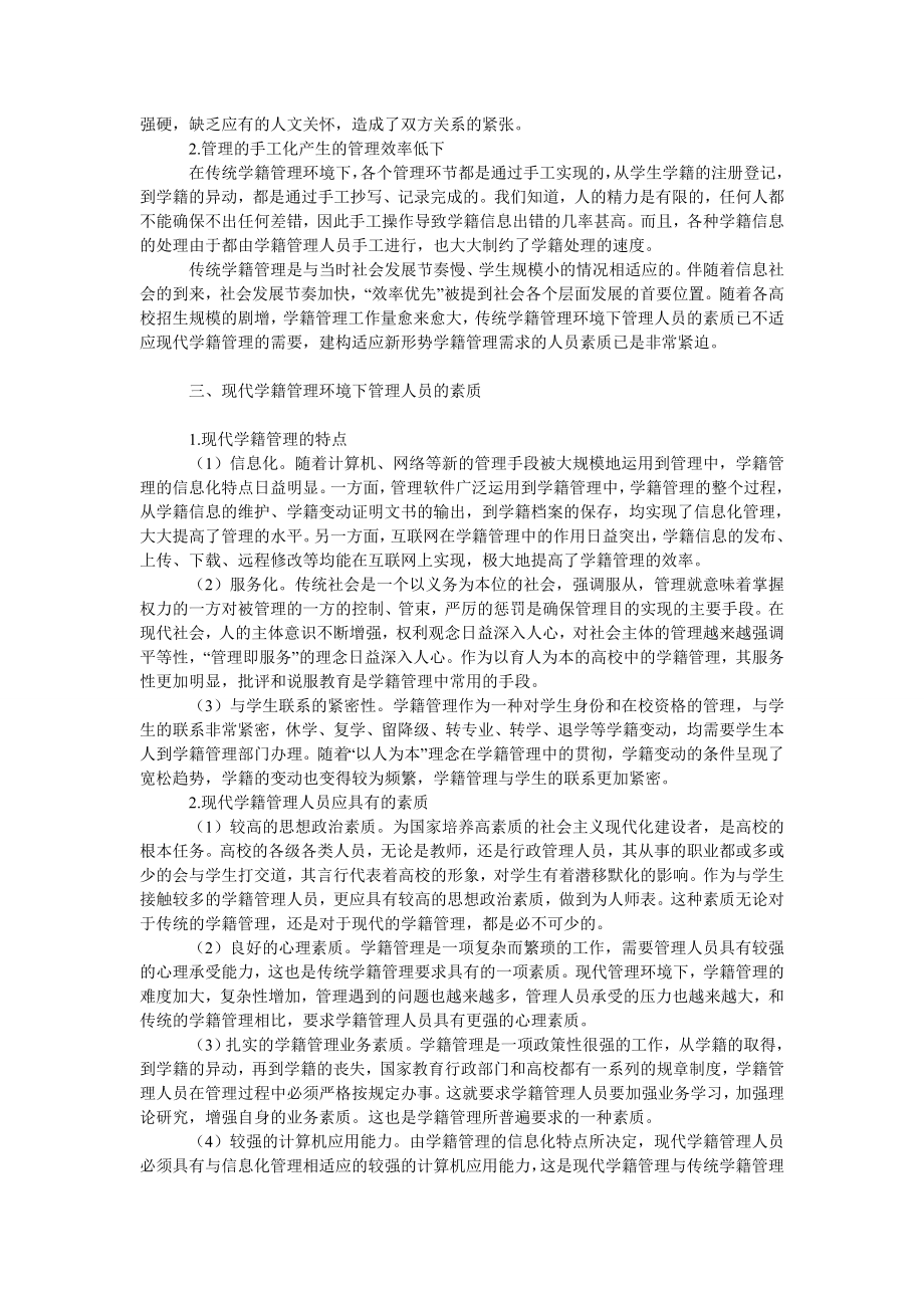 教育论文高校学籍管理人员素质之建构.doc_第2页