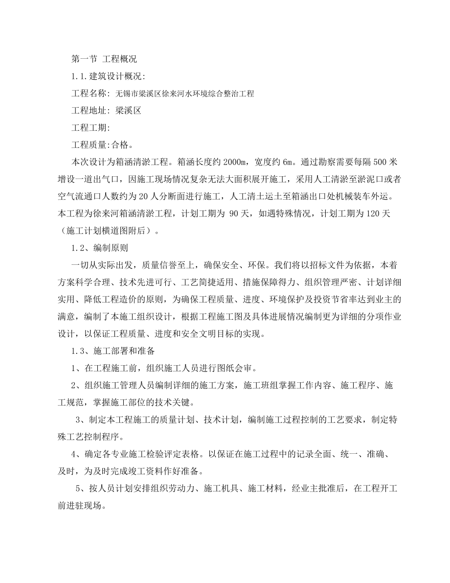 箱涵清淤方案.doc_第2页