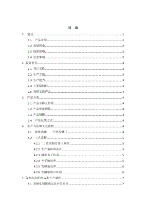 产10吨青紫霉素发酵工厂设计毕业设计.doc