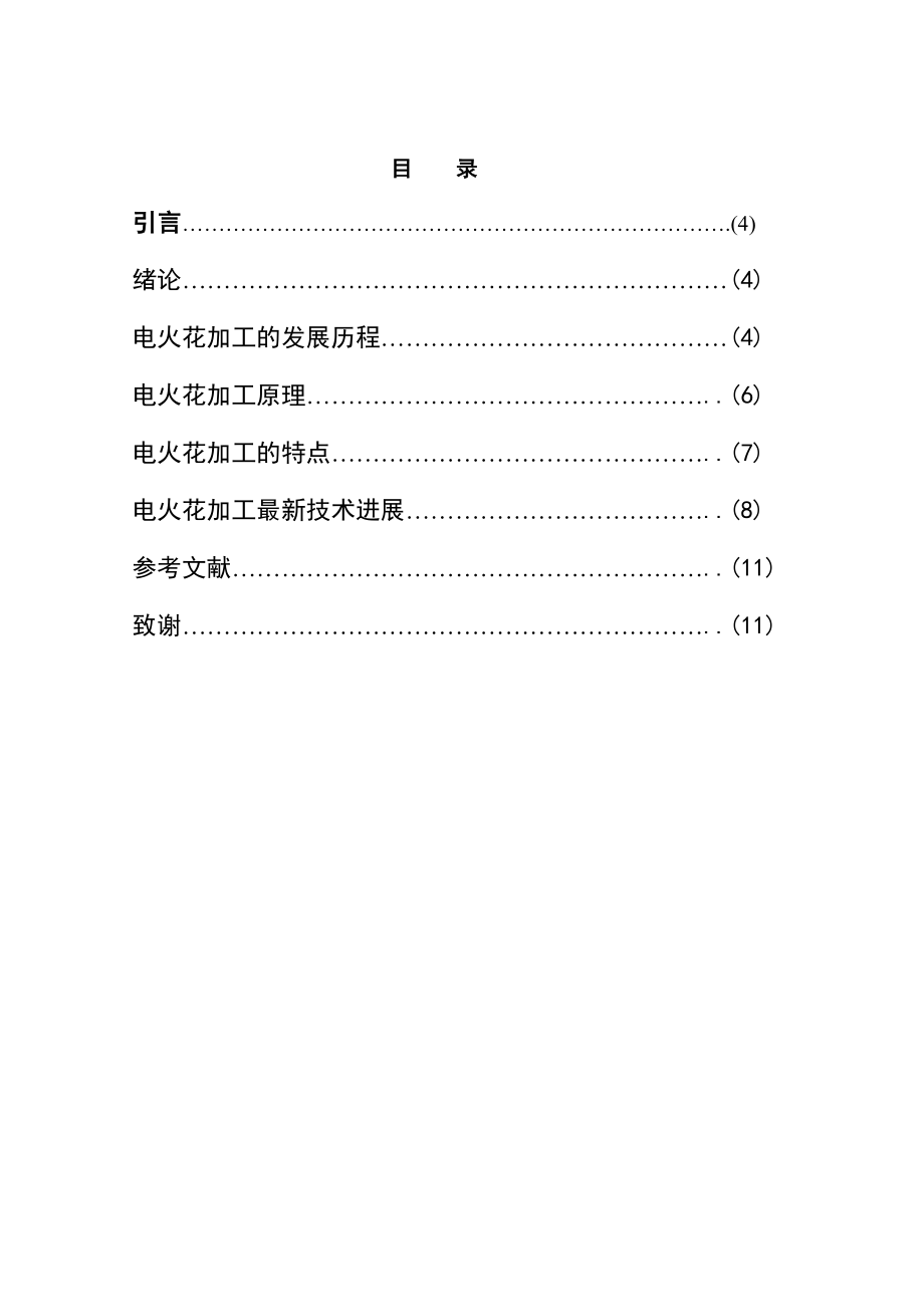 机械设计及其自动化毕业论文 .doc_第3页