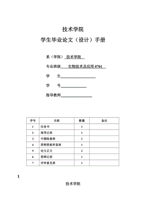 4744.葛根黄酮的分离和纯化的研究 毕业论文设计手册.doc