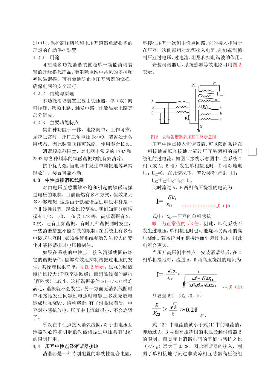 10KV铁路电力系统谐振过电压产生原因及抑制措施.doc_第3页