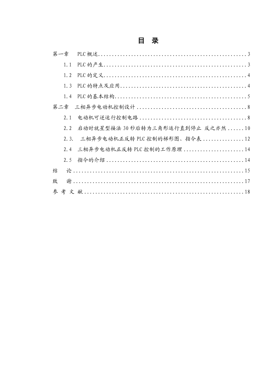 三相异步电动机控制设计毕业论文.doc_第2页