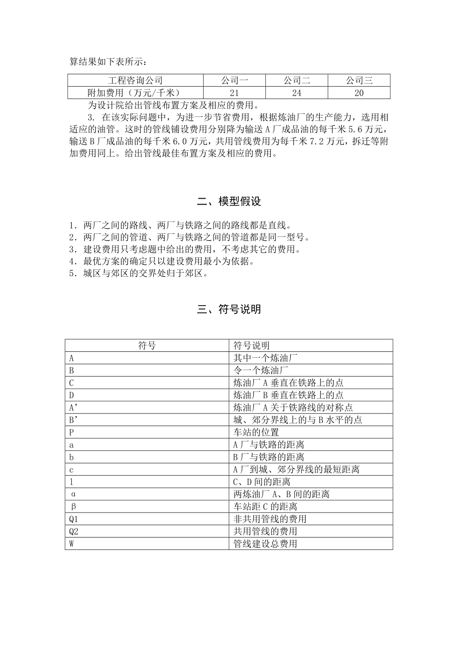 数学建模优秀论文输油管的布置模型.doc_第3页