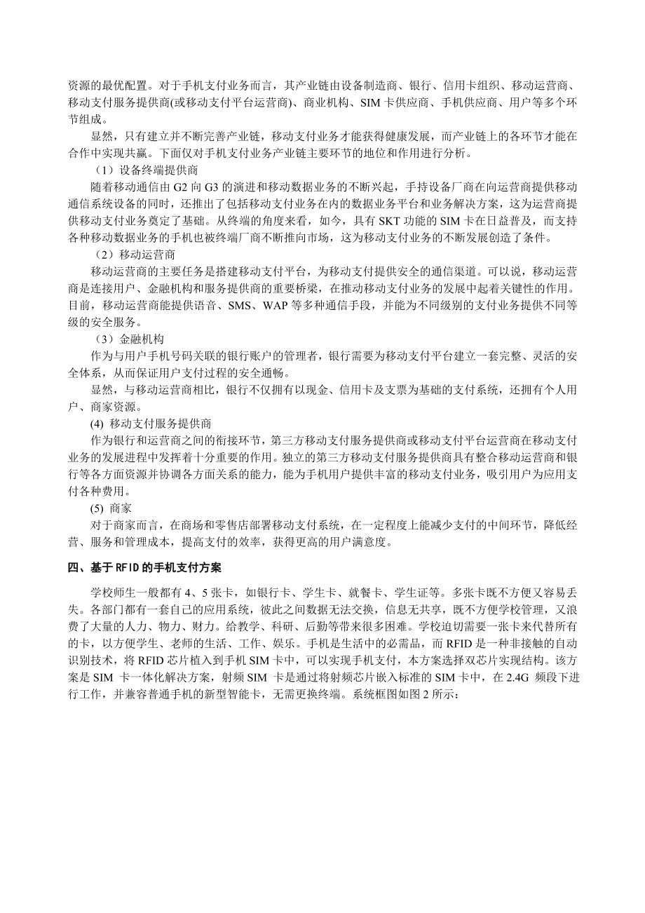 [毕业设计 论文 精品]RFID在手机支付中的应用.doc_第2页