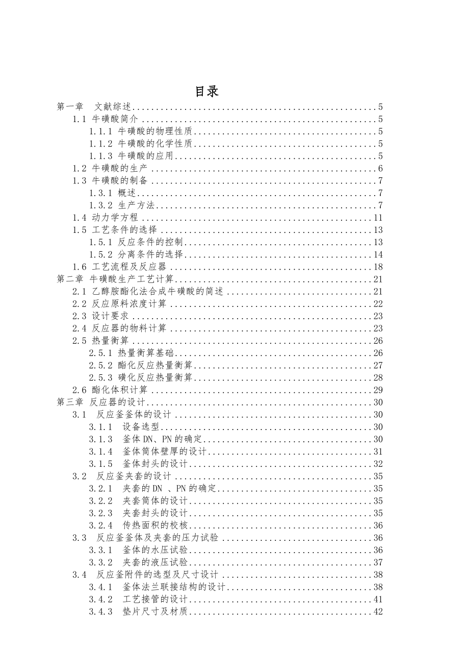 20000ta牛磺酸项目的工艺设计毕业设计.doc_第3页