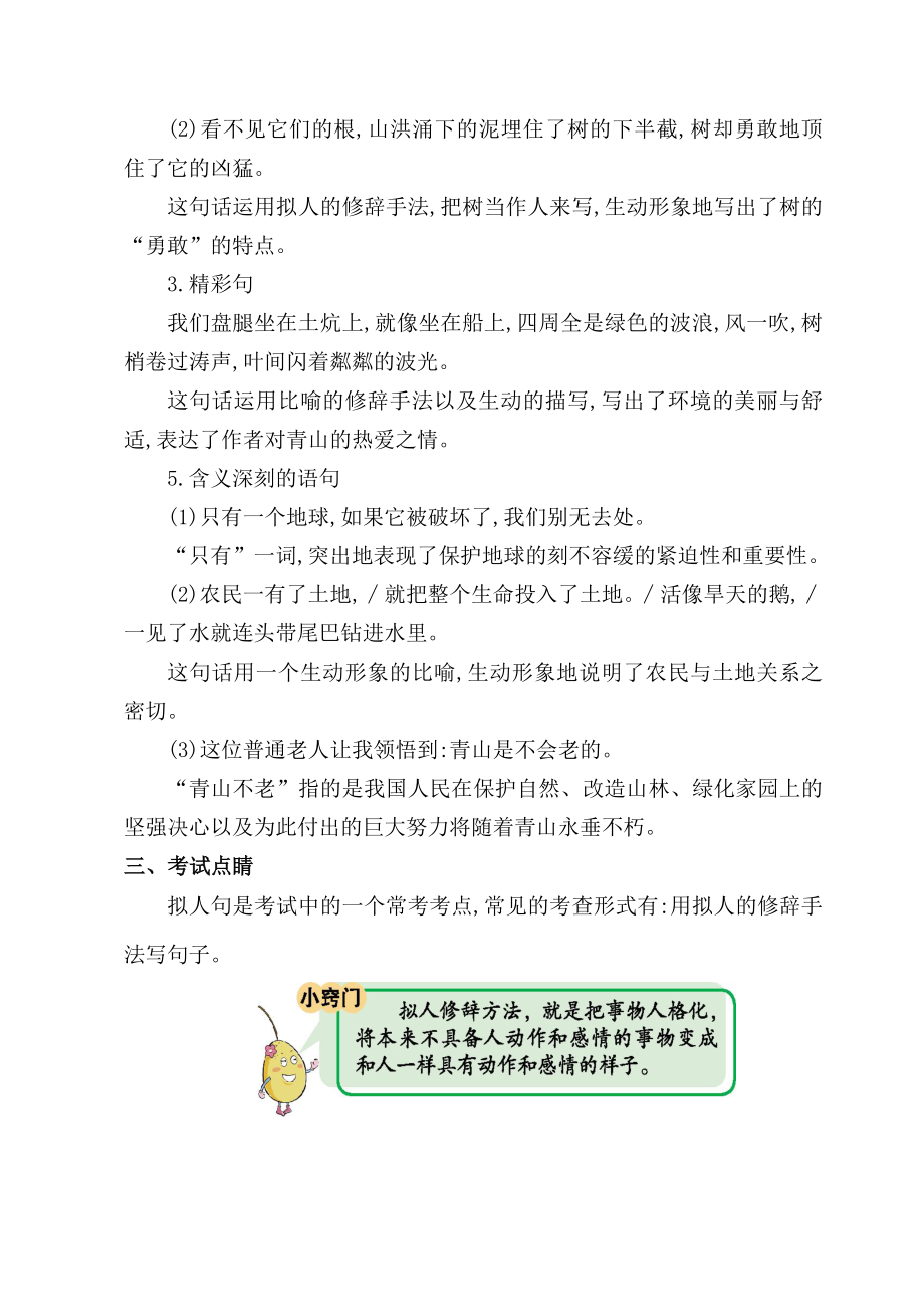 2019年秋季部编版六年级语文上册第六单元复习.doc_第3页