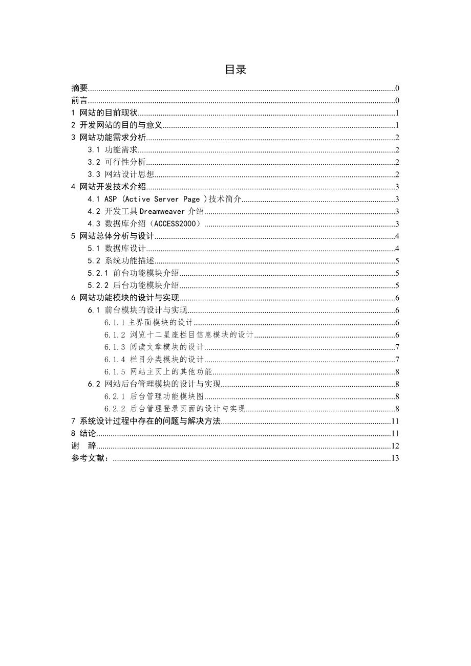 名人星座网站设计毕业论文.doc_第2页