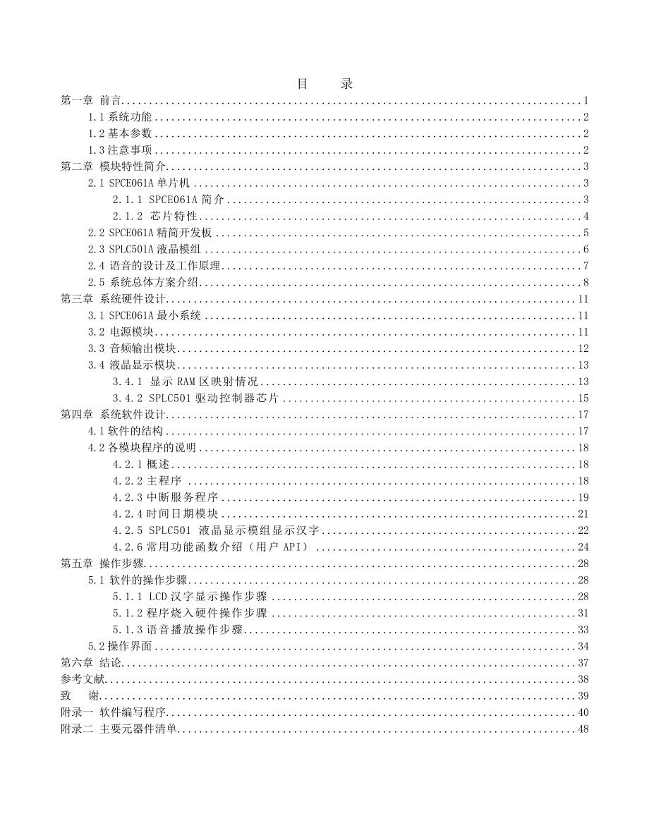 基于单片机的语音报时系统毕业论文.doc_第3页