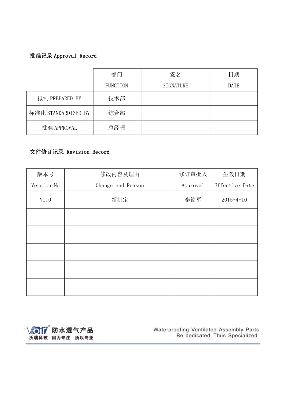 FMEA管理规定文件资料.doc_第1页