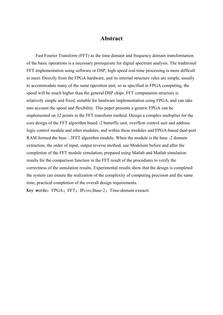 基于FPGA的快速傅立叶 变换(FFT)的IP核设计毕业论文.doc_第3页