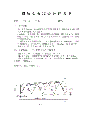 钢结构课程设计任务书附施工图.doc