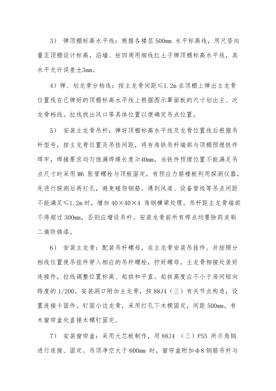 装饰装修主要分部分项工程施工措施.doc_第2页