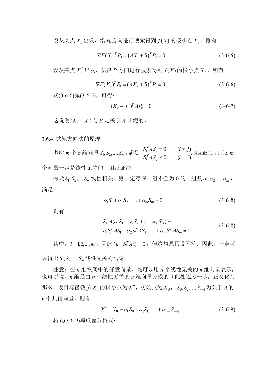 共轭方向法教学讲义.doc_第2页