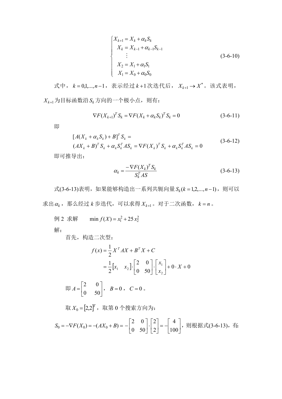 共轭方向法教学讲义.doc_第3页