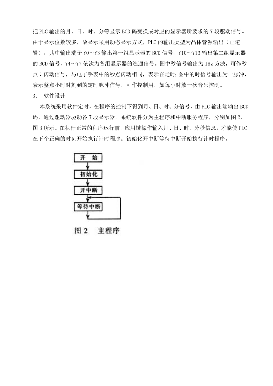 PLC控制的数字显示电子钟—毕业设计论文.doc_第3页