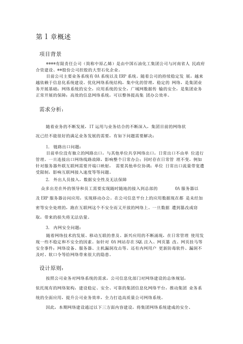 计算机网络改造方案设计.docx_第3页