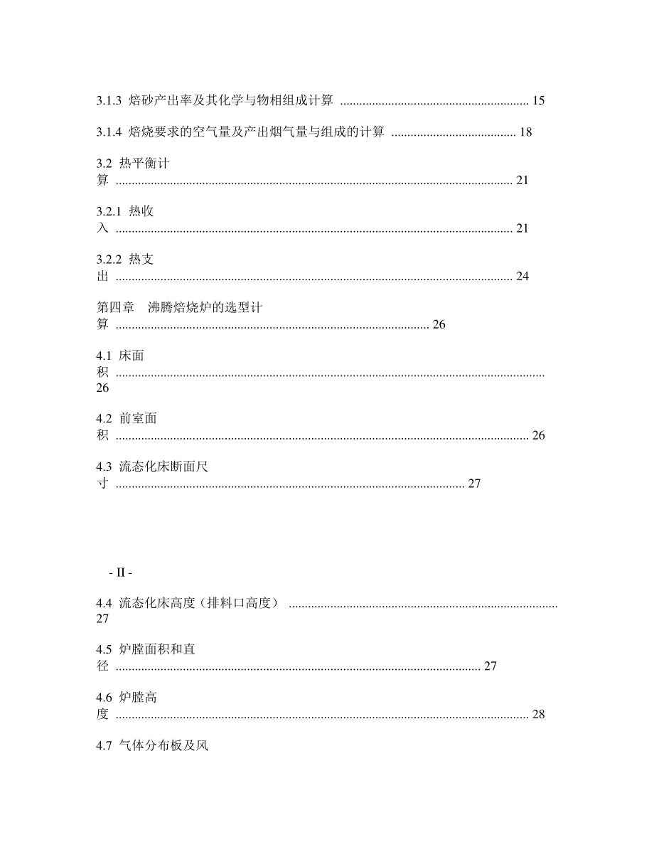 冶金专业毕业设计.doc_第3页