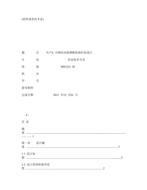 冶金专业毕业设计.doc