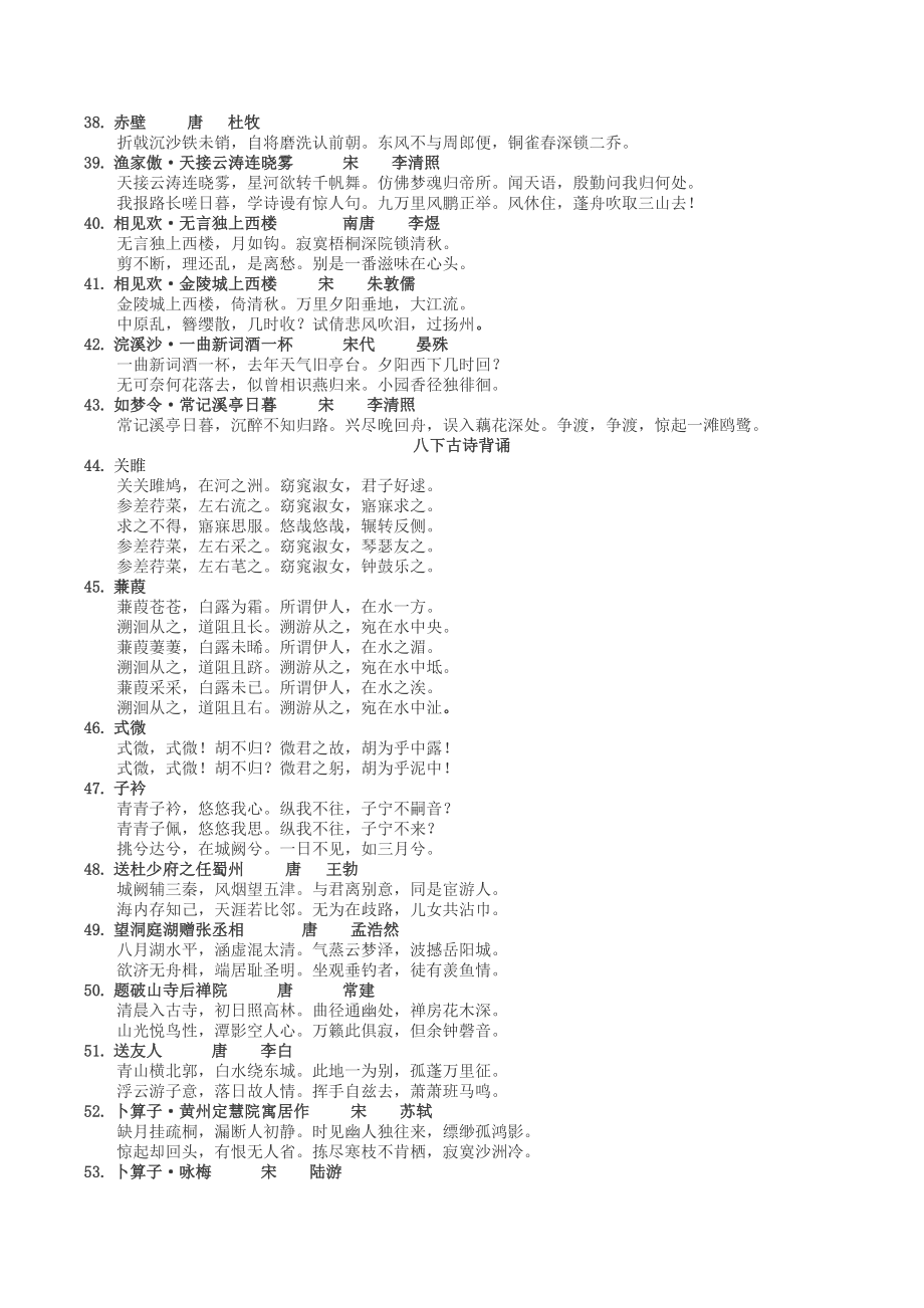 部编新教材初中三年必背古诗文古文翻译呕心沥血整理.doc_第3页