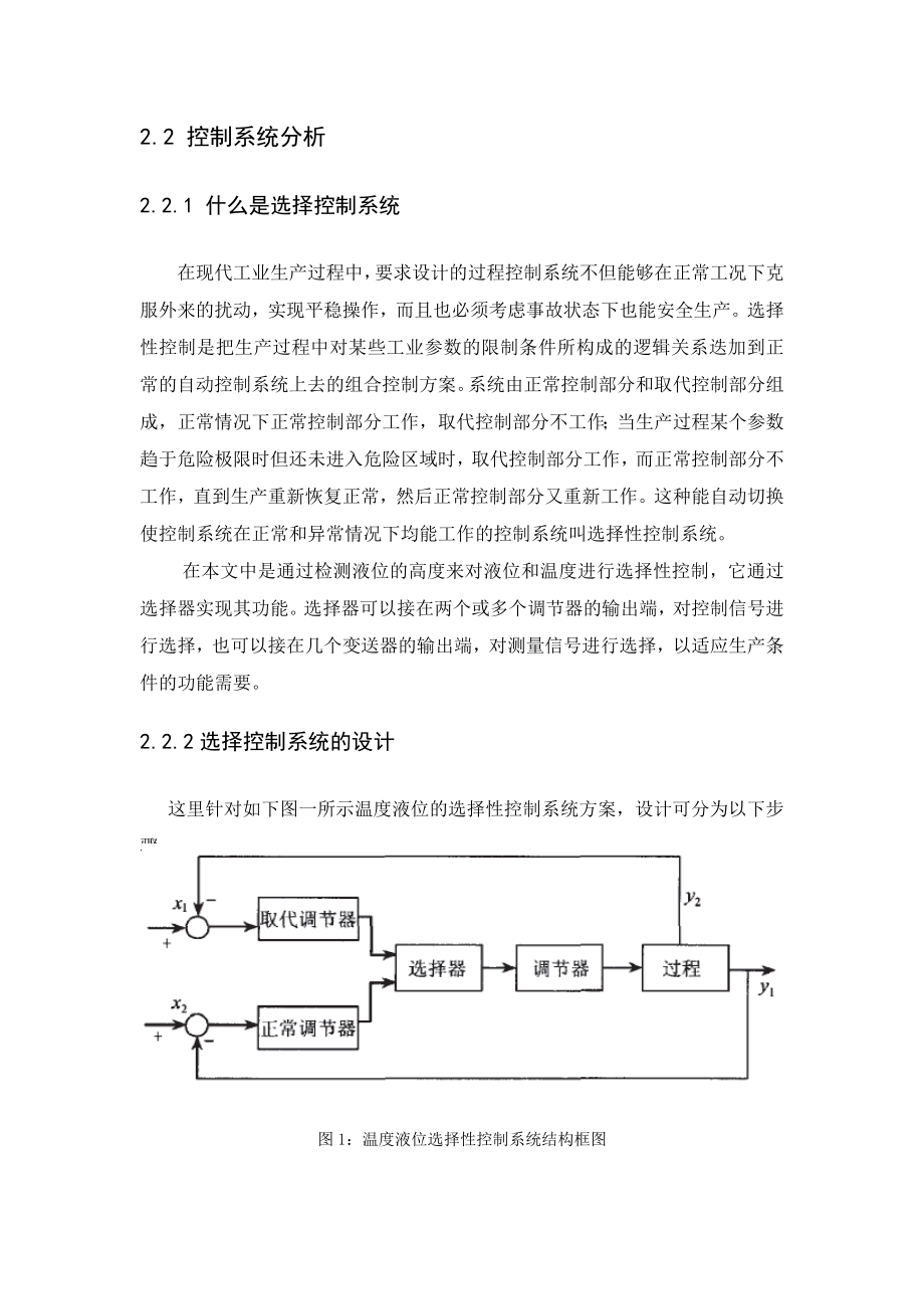 单片机课程设计（论文）温度与液位选择控制系统的设计.doc_第3页