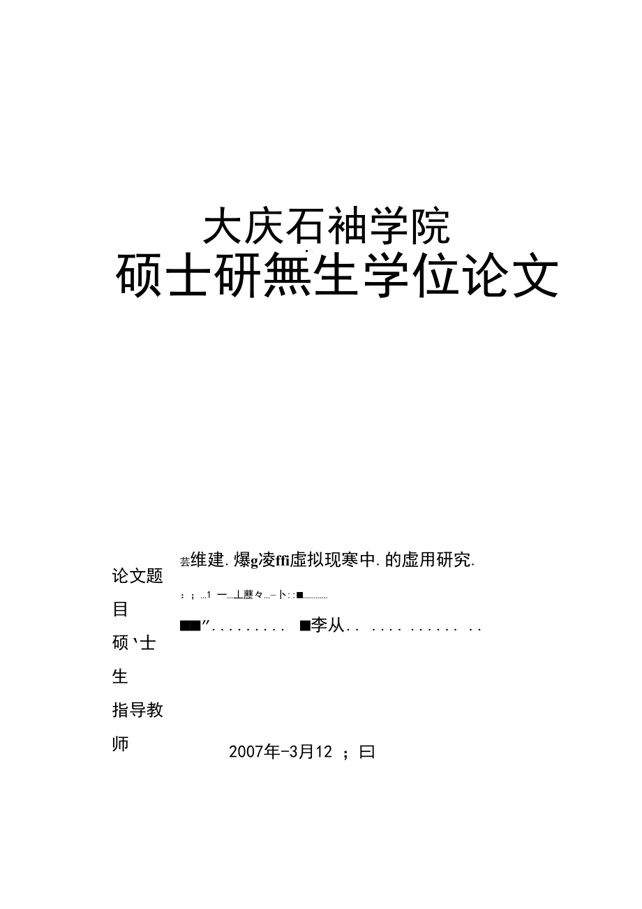 三维建模技术在虚拟现实中的应用研究.doc_第1页