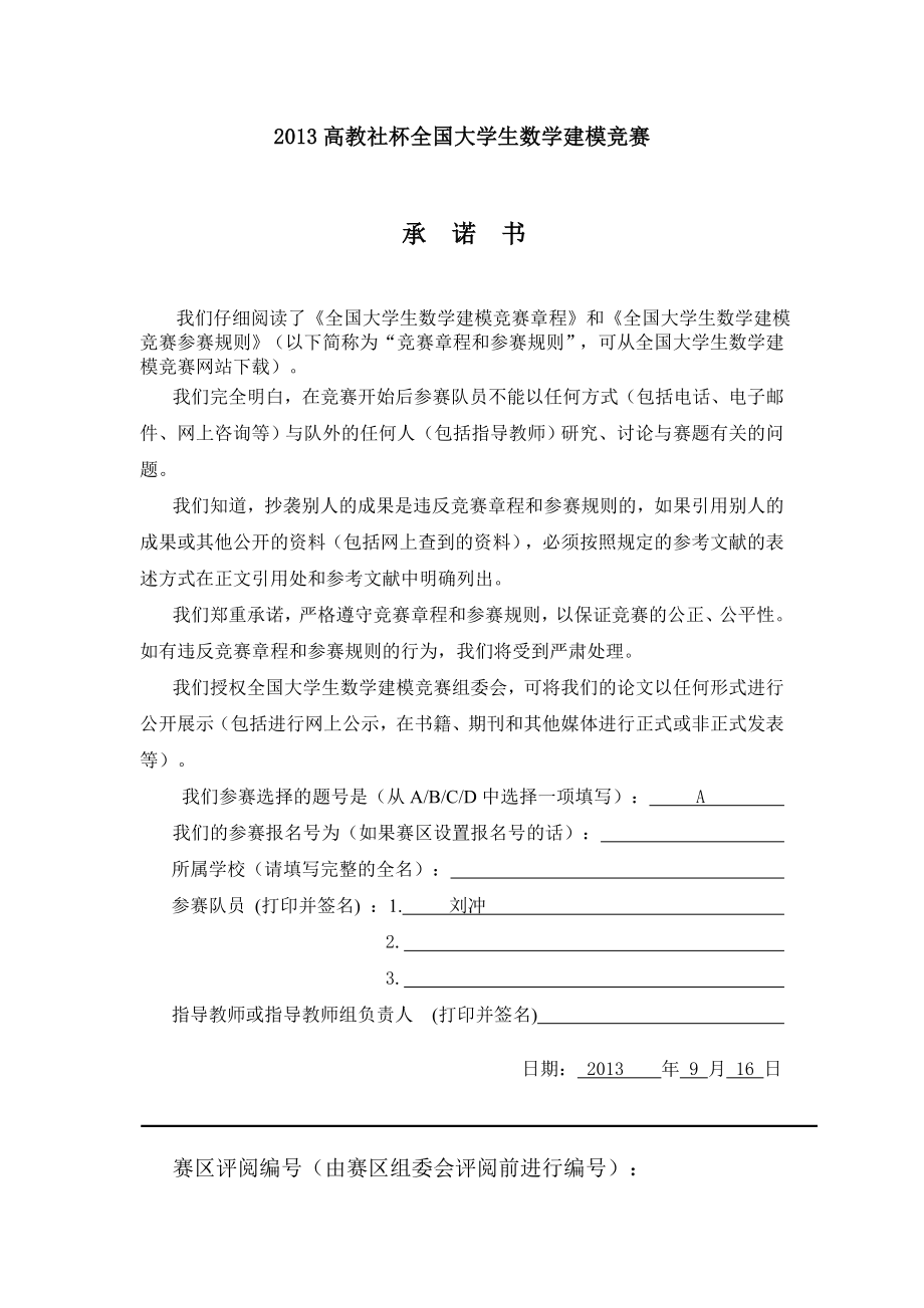 数学建模国赛国家二等奖优秀论文—车道被占用对城市道路通行能力的研究.doc_第1页