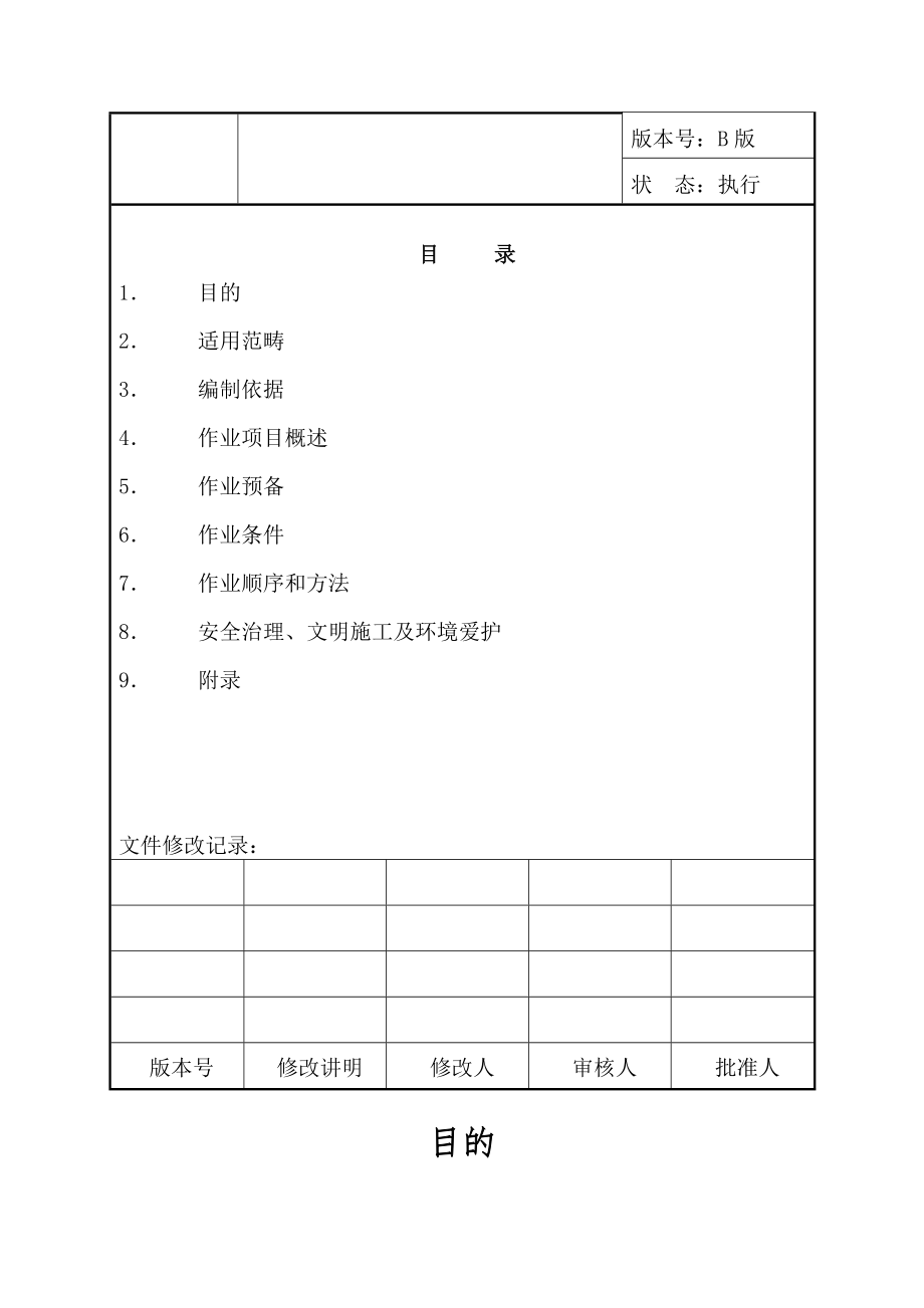 粉煤灰试验作业指导书.doc_第2页