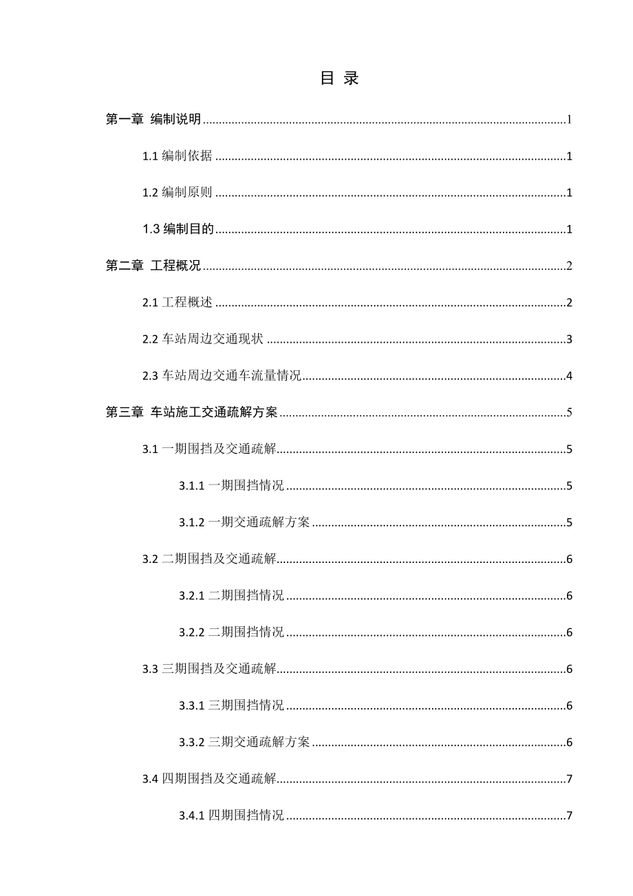 西南XX交通疏解施工方案(谢忠清修改版).docx_第1页