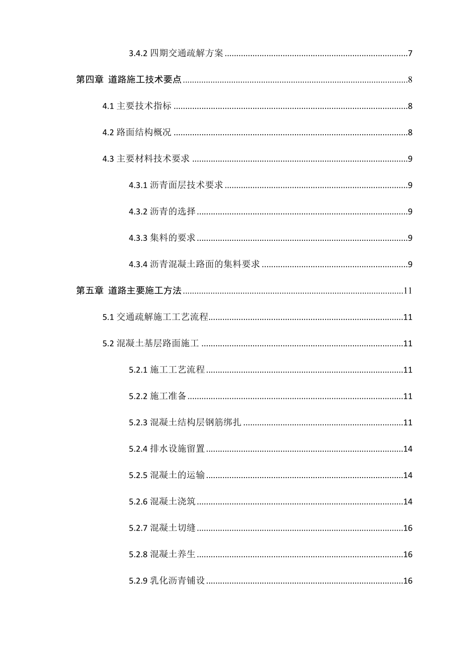 西南XX交通疏解施工方案(谢忠清修改版).docx_第2页