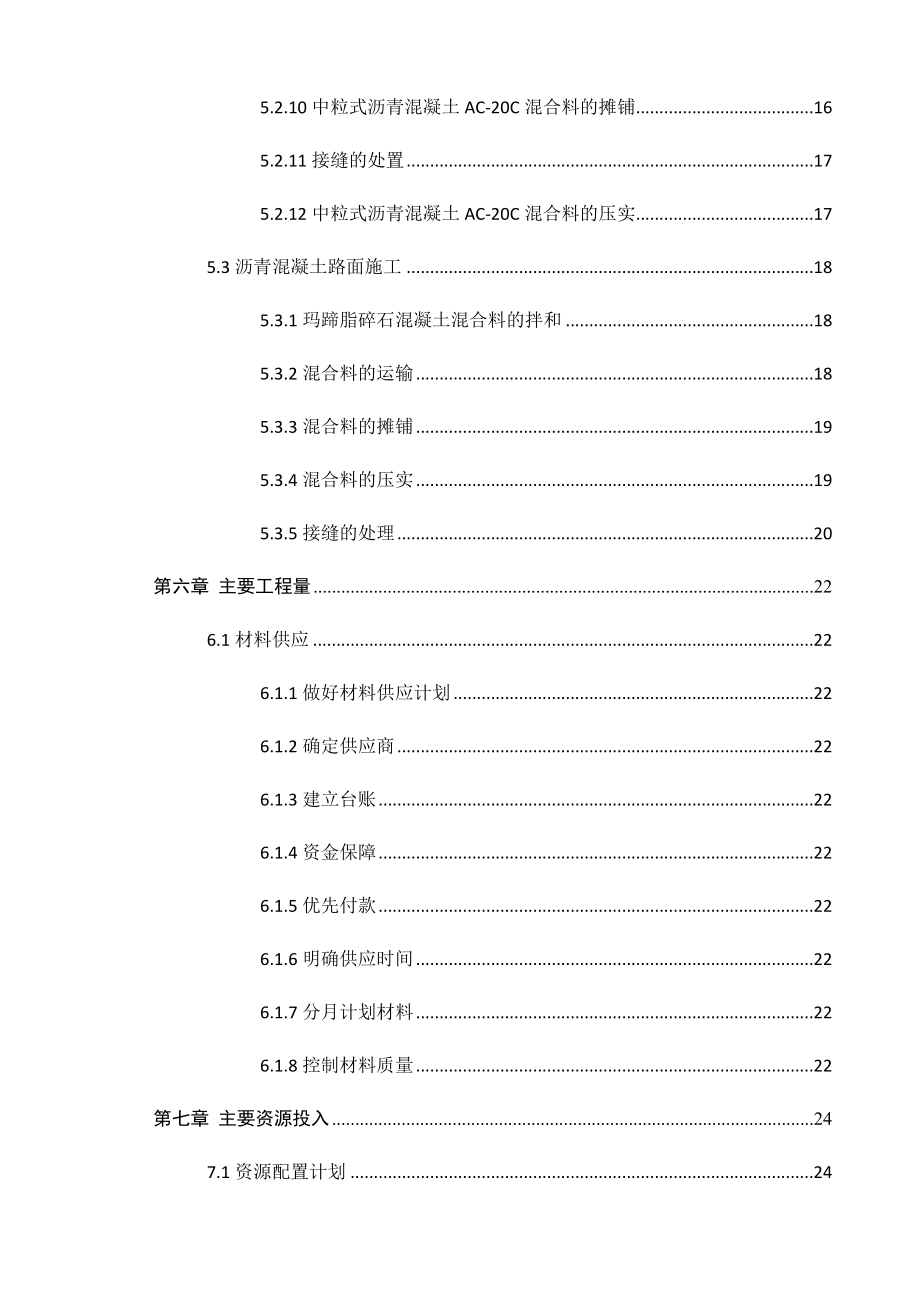 西南XX交通疏解施工方案(谢忠清修改版).docx_第3页