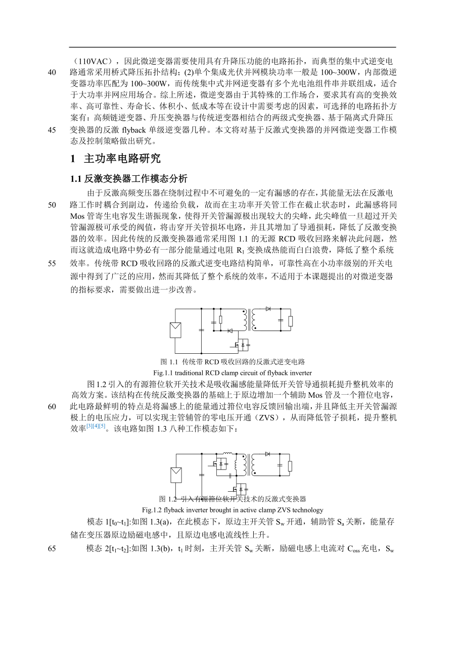 [精品论文]基于飞思卡尔 DSC 的光伏并网微逆变器的.doc_第2页