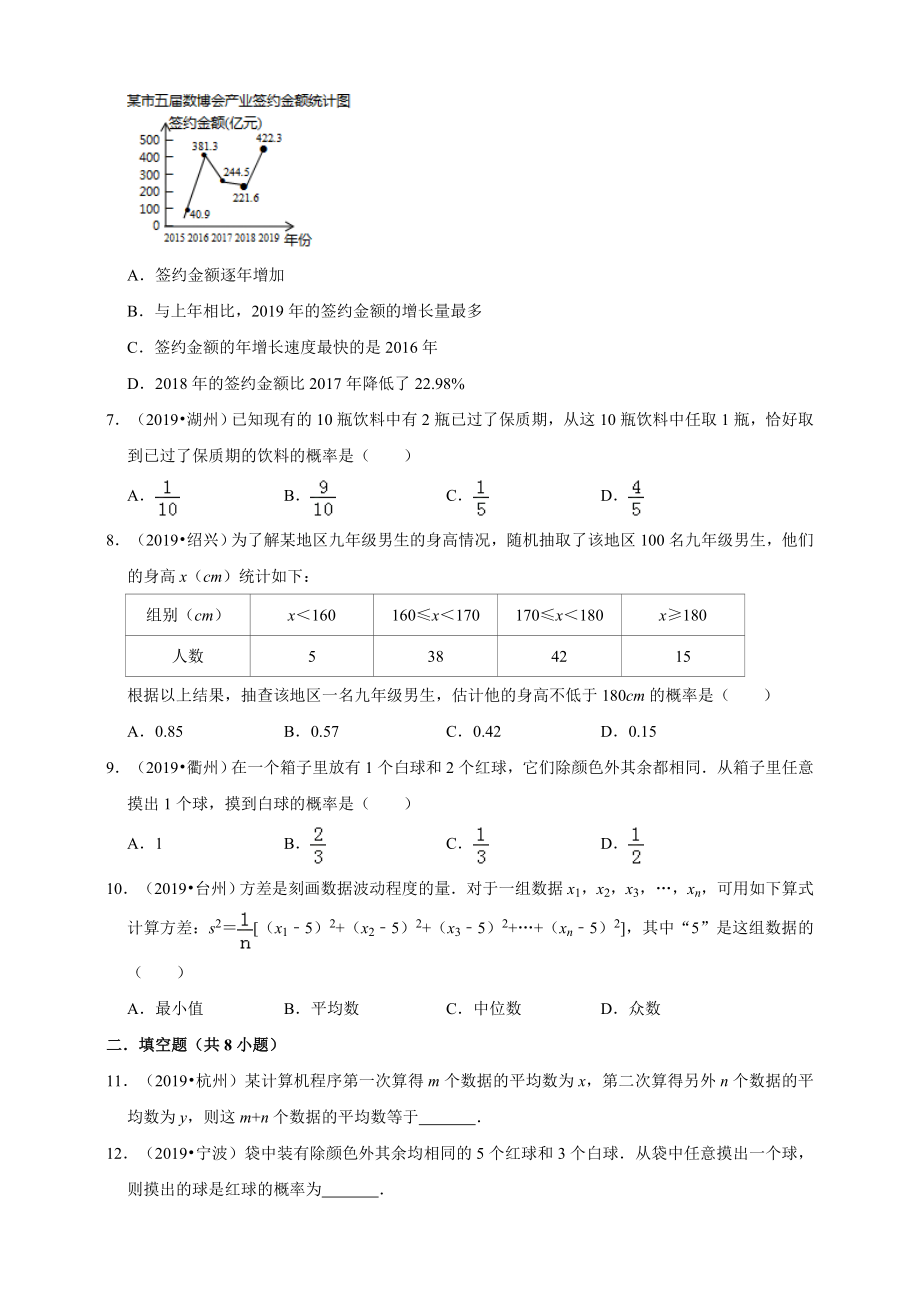 2019年全国各地中考数学真题分类汇编：统计与概率(浙江专版)(原卷).doc_第2页