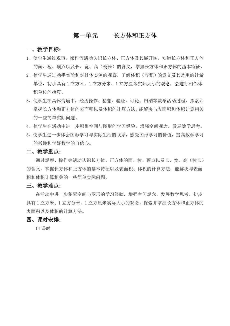 苏教版六年级数学上册全册教案(表格式).doc_第1页