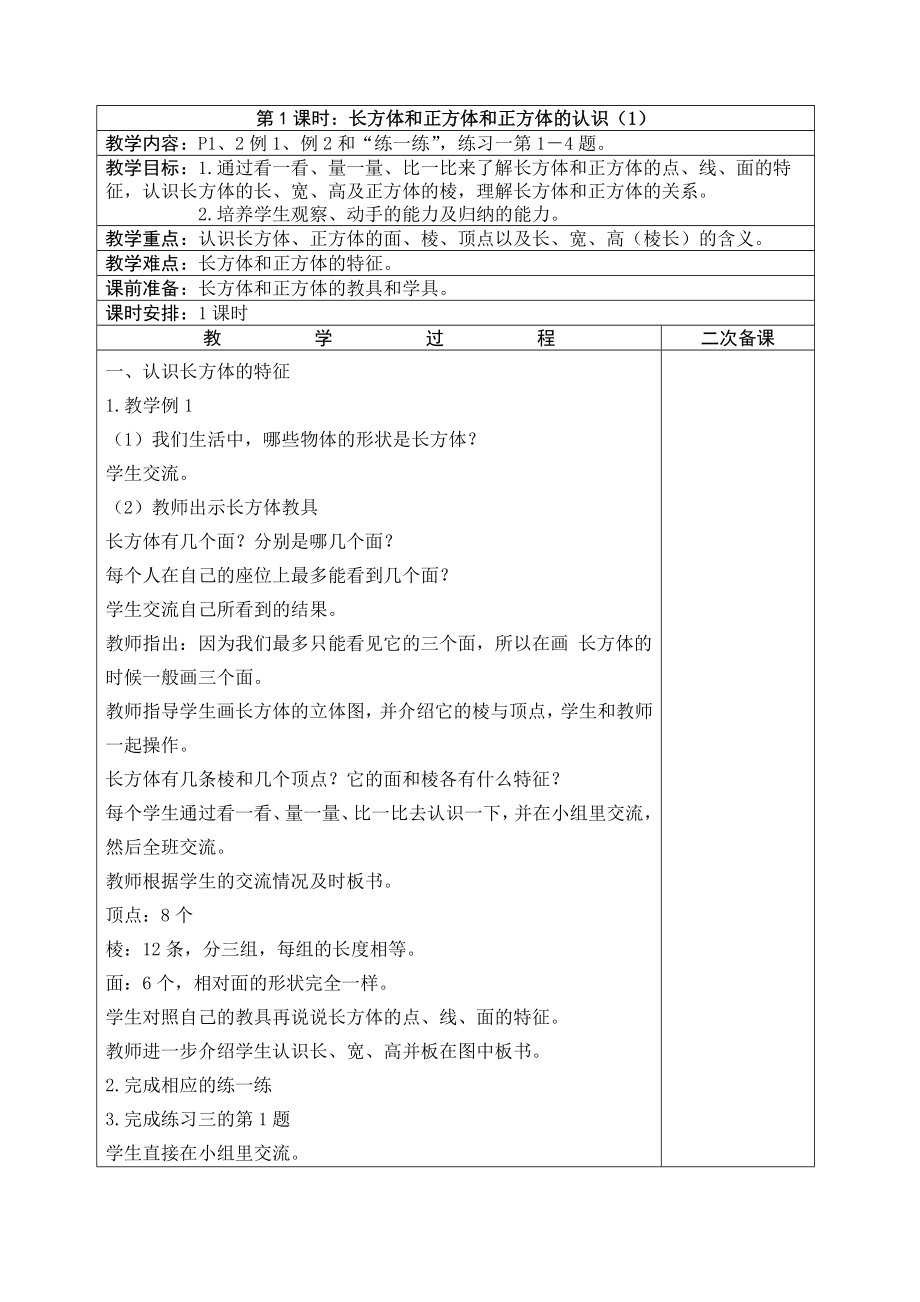 苏教版六年级数学上册全册教案(表格式).doc_第2页