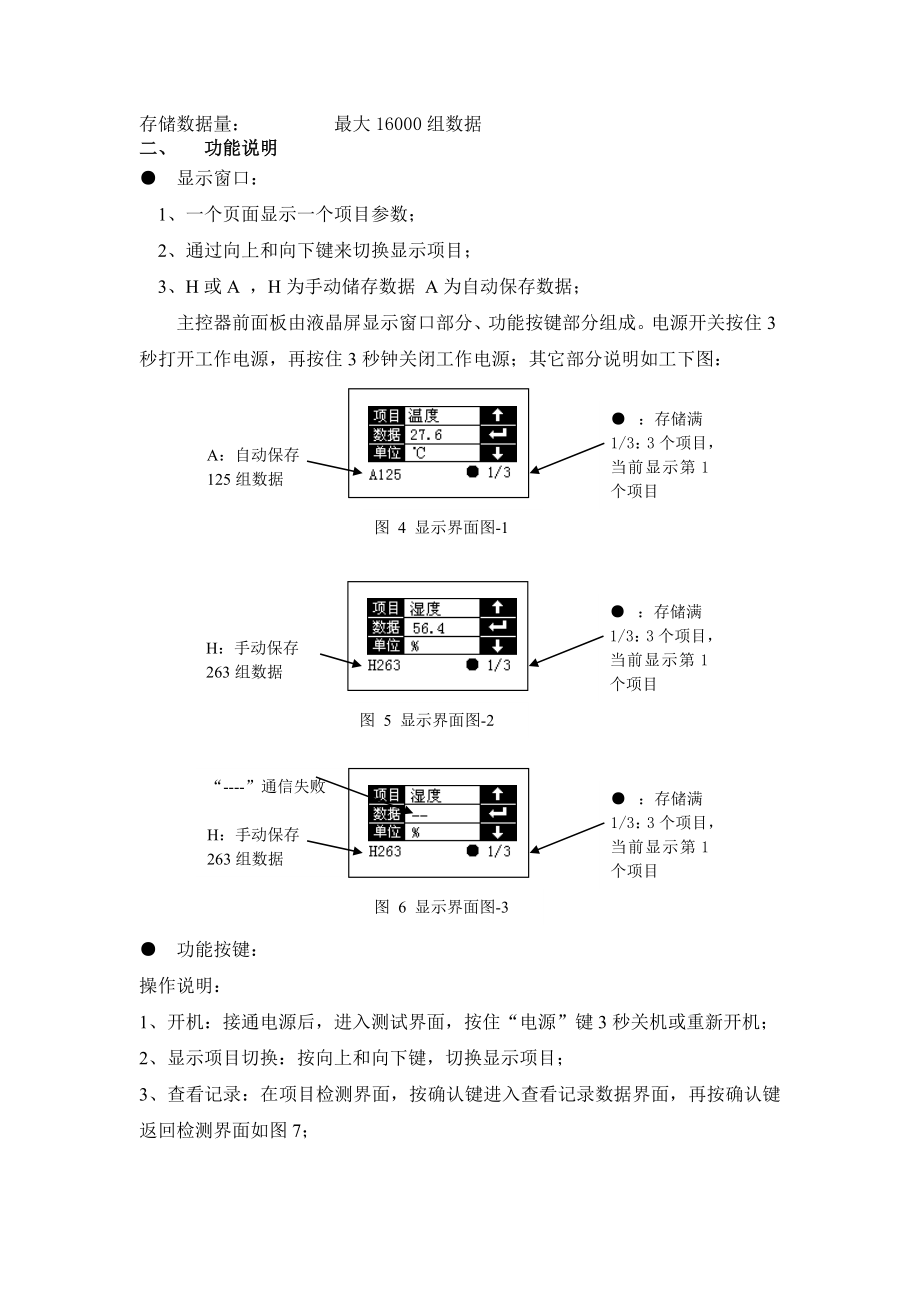 农业小环境检测系统.doc_第3页