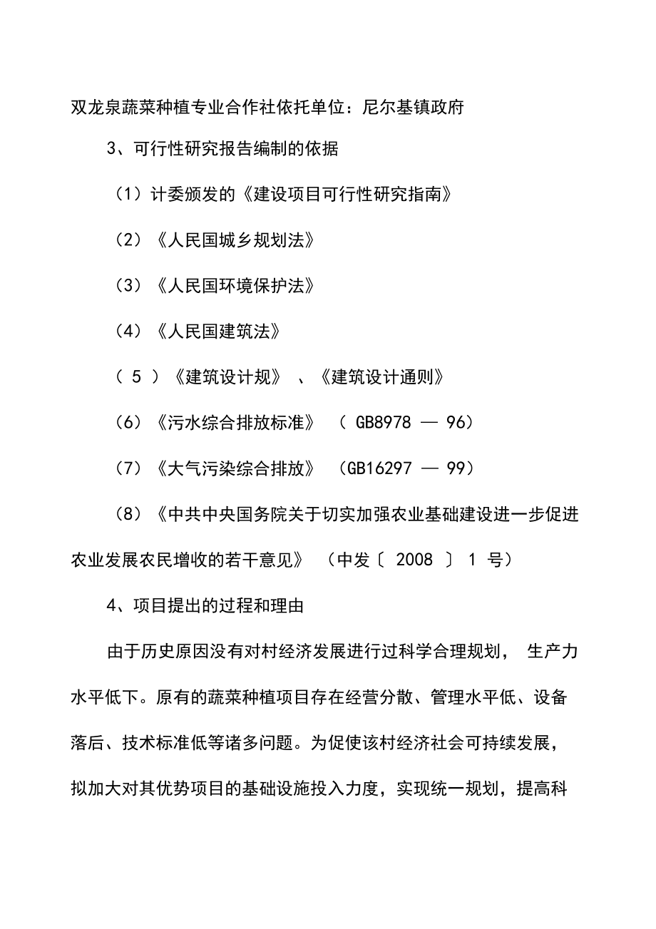 蔬菜项目可行性研究报告.docx_第2页