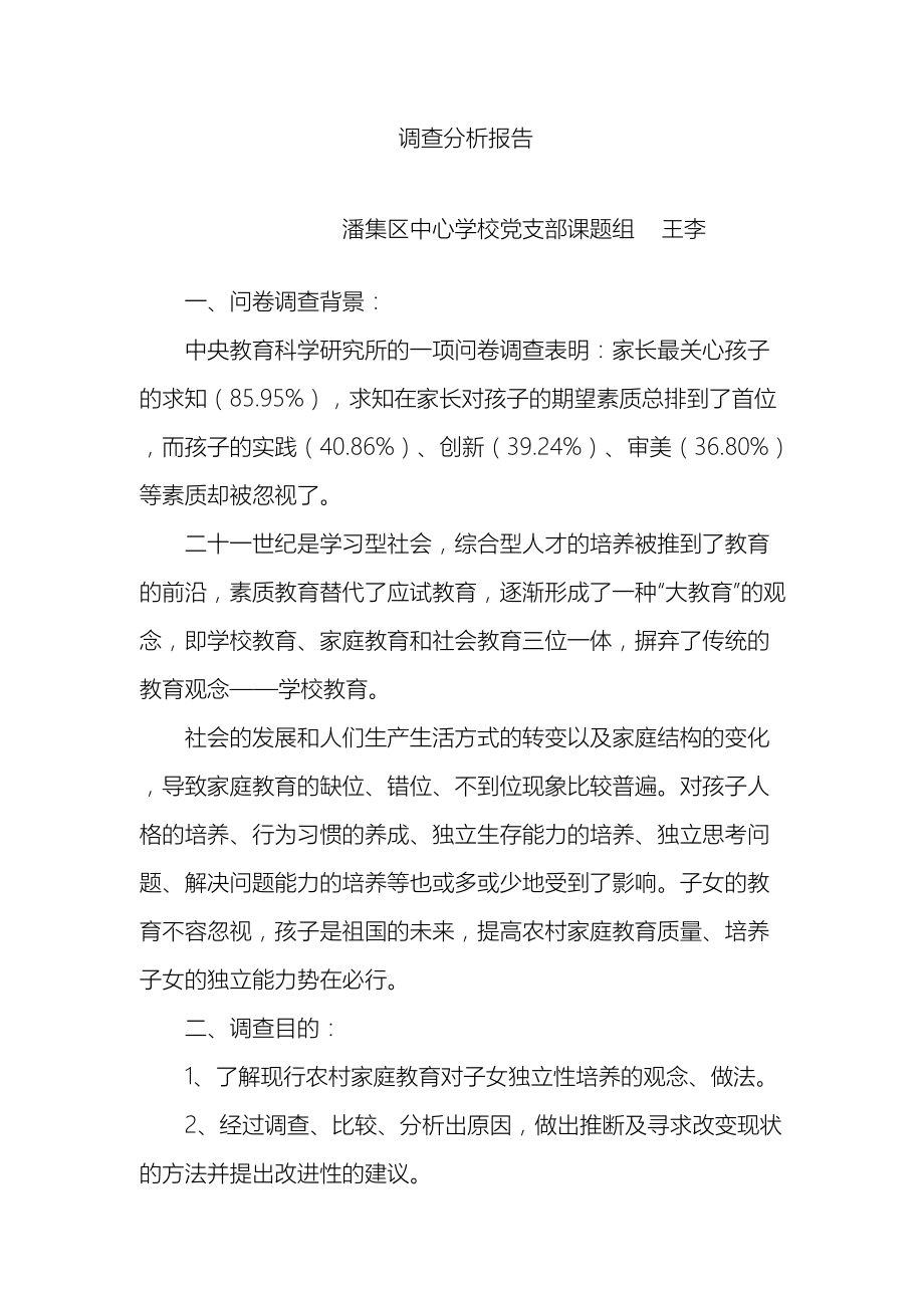 课题问卷调查报告.doc_第3页