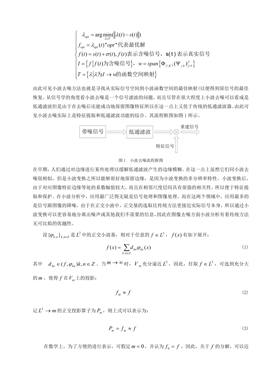 基于小波变换的图像去噪算法研究毕业论文.doc_第3页