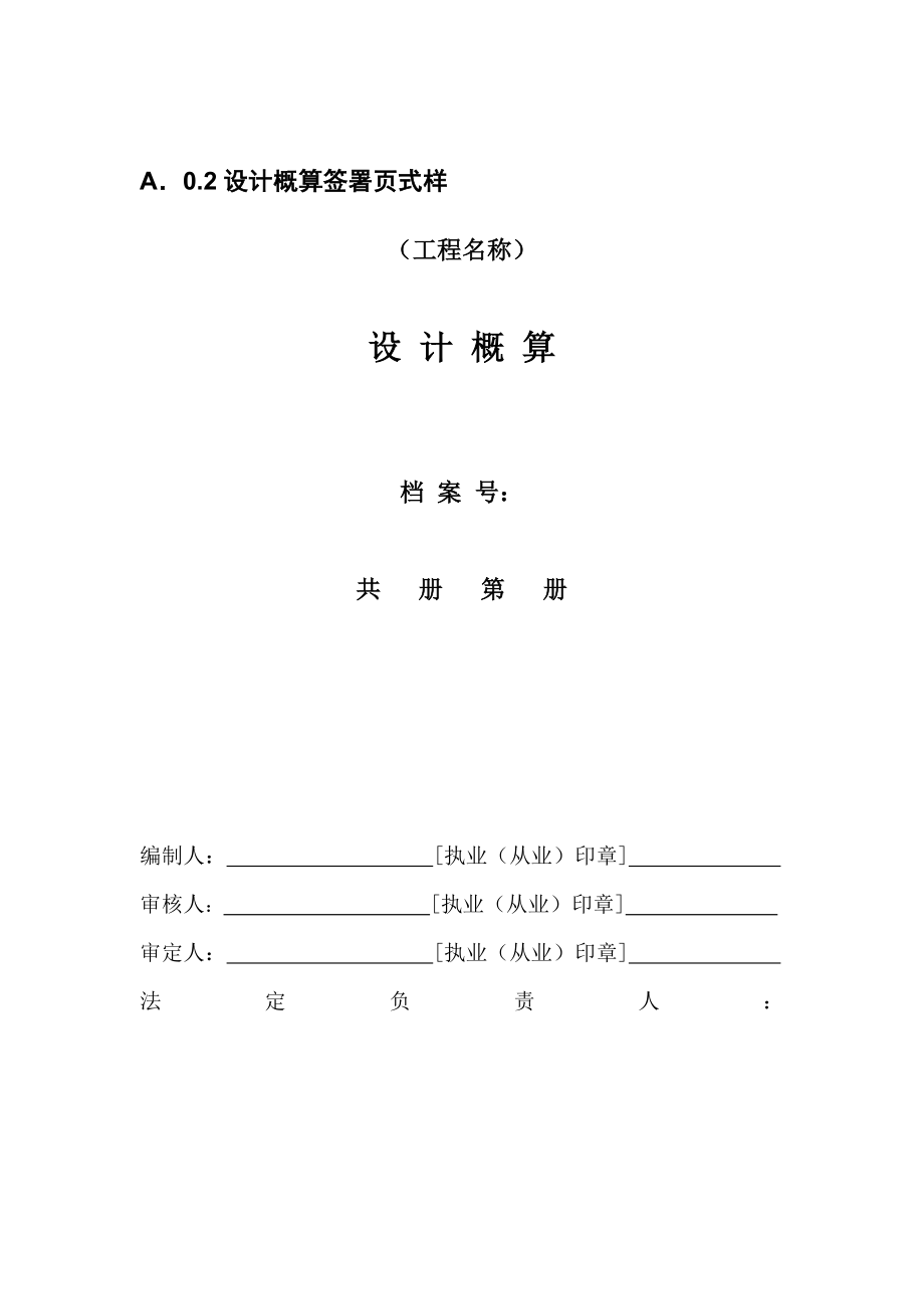 设计概算文件资料格式.doc_第2页