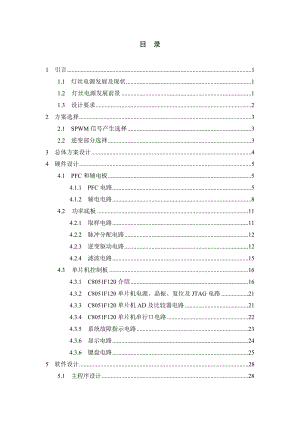 FPGA3C25开发板的研制 毕业论文.doc