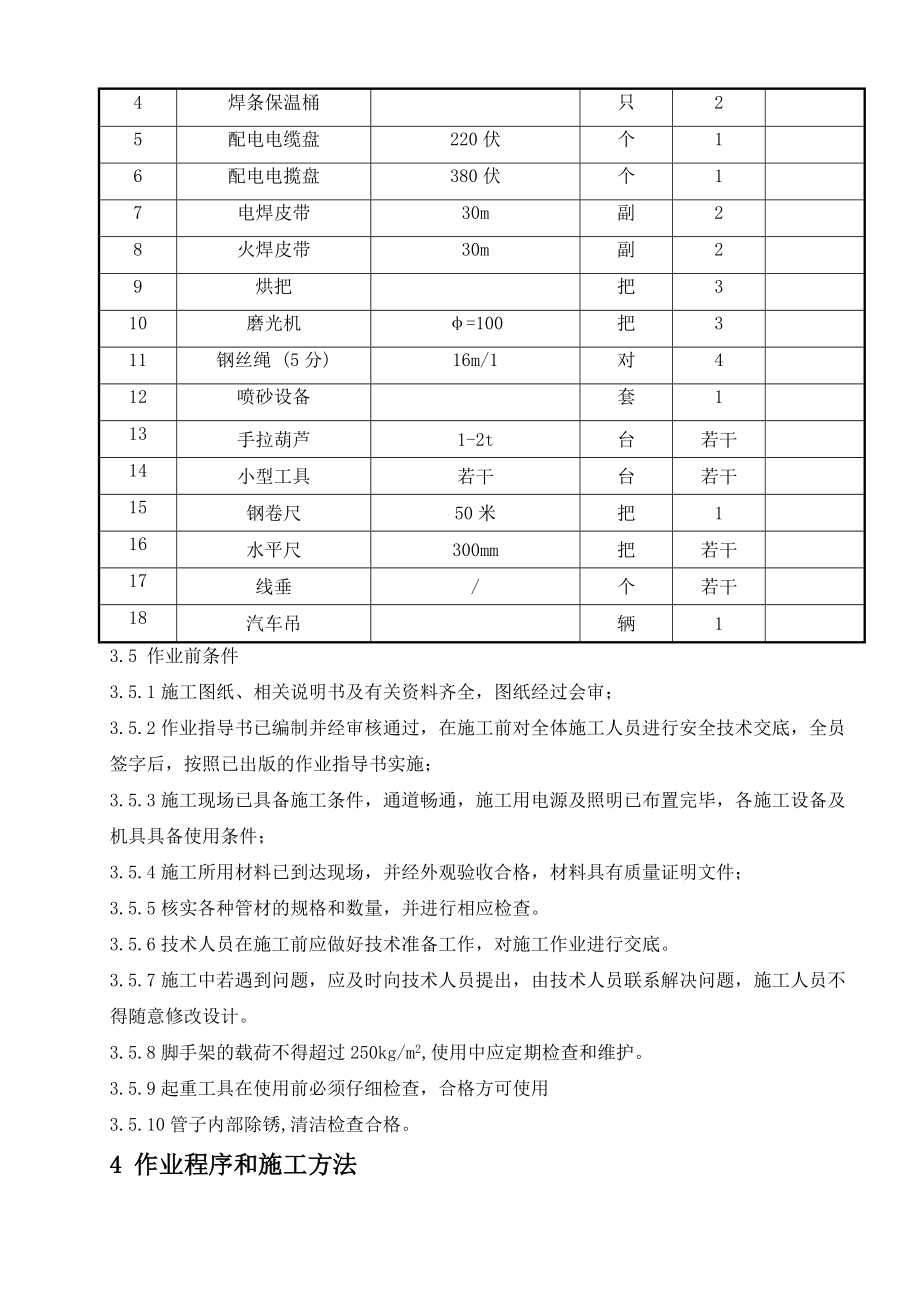 锅炉埋地管按照作业指导书汇总.doc_第3页