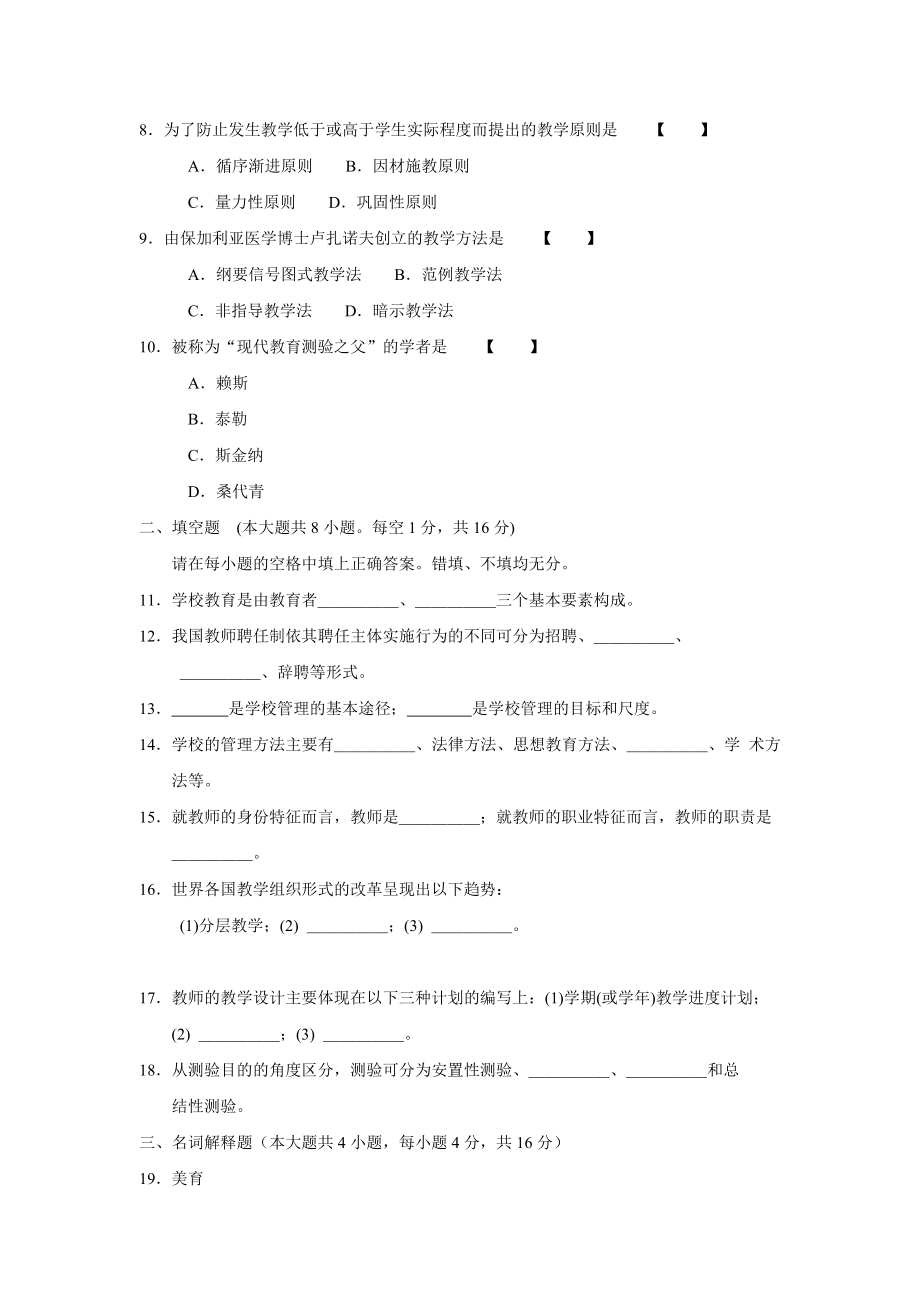 自考教育学二历年真题答案.doc_第2页